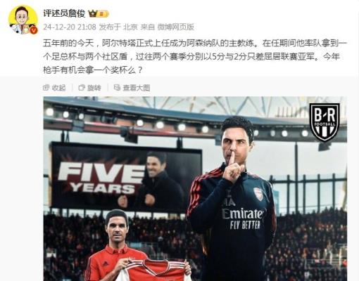阿爾特塔執(zhí)教槍手五周年，詹?。航衲暧袡C(jī)會(huì)拿個(gè)獎(jiǎng)杯么 ???